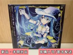 新品 銀雪のアリア feat. 初音ミク KARENT presents 銀雪のアリア feat. 初音ミク - 初音ミク Wiki