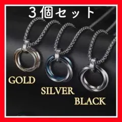 FC24 リングネックレス　3個　ゴールド　シルバー　ブルー1203