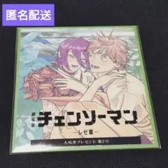 劇場版 チェンソーマン レゼ編 入場者特典 第二弾