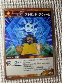 イナズマイレブン　アトランティスウォール