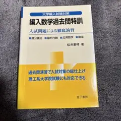 2025年最新】編入 過去問の人気アイテム - メルカリ