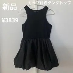 【新品未使用】パット付きタンクトップ