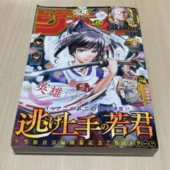 週刊少年ジャンプ 2024年11月18日号