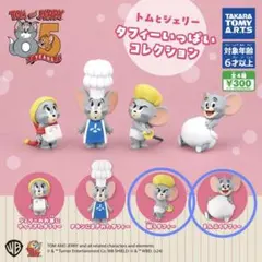 トムとジェリー　タフィーいっぱいコレクション