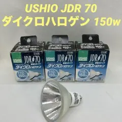 ウシオ ダイクロハロゲン3個セット - メルカリ