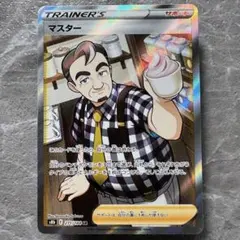 マスター SR S8b VMAXクライマックス 271/184 ポケカ