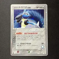 シリーズ:PCG;listno_Pokemon:18026;カード名:波導のル… - メルカリ