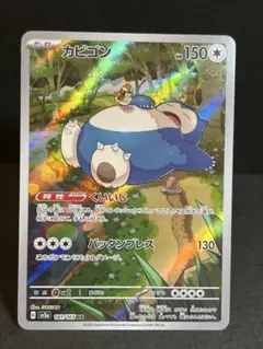 2025年最新】カビゴンarの人気アイテム - メルカリ