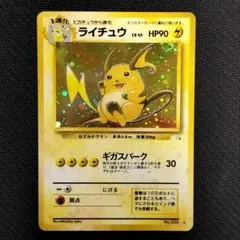 美品　十字ホロ　ライチュウ　旧裏　キラ　第一弾 美品 十字ホロ ライチュウ 旧裏 キラ 第一弾 - メルカリ