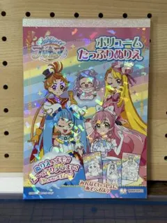 ひろがるスカイ！プリキュア B6ボリュームたっぷりぬりえ