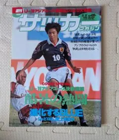 週刊サッカーマガジン NO.685 1998.11.11