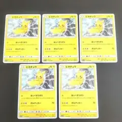 ポケモンカード　ピカチュウ C(SM11b)016/049 ドリームリーグ　5枚