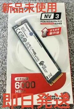 新品未開封 Kingston NV3 PCIe 4.0 NVMe 1TB 1枚