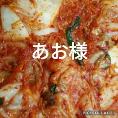 あお様専用です。