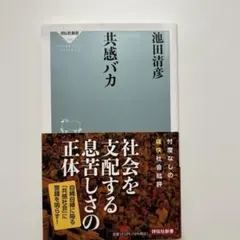 シオン様専用　共感バカ