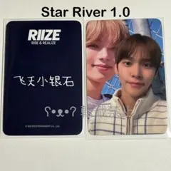 RIIZE 中華 ヨントン Star River 1.0 ウンソク トレカ