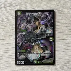 雷撃の冥将クーゼン ダーク・ライフ デュエルマスターズ