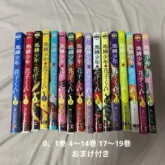 2025年最新】地縛少年花子くん 漫画 14の人気アイテム - メルカリ