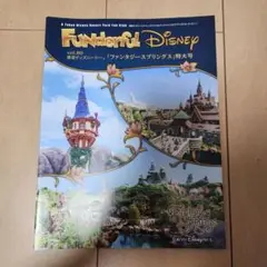 ファンダフルディズニー ファンタジースプリングス特大号