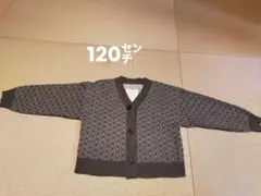 120㌢　カーディガン　ニット　セーター