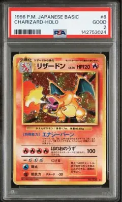 ポケモンカード かえんリザードン PSA2 初版 旧裏　第1弾