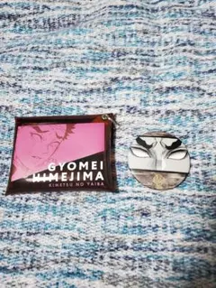 鬼滅の刃 悲鳴嶼行冥グッズセット