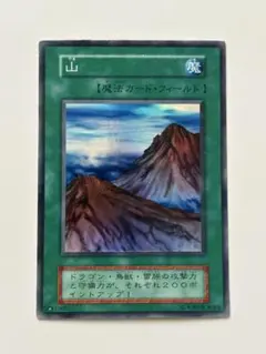 遊戯王 初期 山 スーパーレア