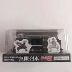チロQ 無限列車編 ミニチュア列車