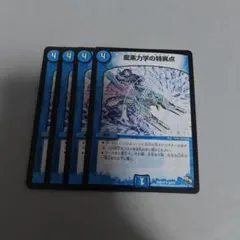 龍素力学の特異点 ドラグメントポイント　4枚　傷白かけ目立つプレイ用