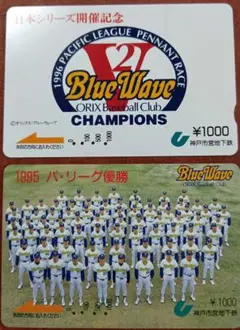 ORIX Baseball Club 1995 パ・リーグ優勝記念カード