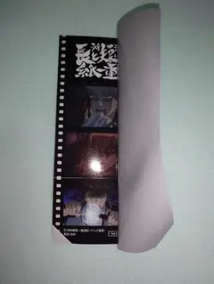 鋼の錬金術師 ドラマCD ロイの休日 アニメイト特典ディスク 未開封品
