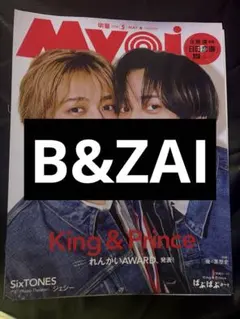 Myojo 2026年 B&ZAI 切り抜き