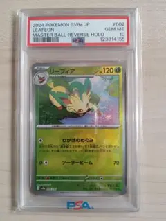 2026年最新】リーフィア マスターボールの人気アイテム - メルカリ