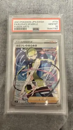 2026年最新】カミツレのきらめき sr psa10の人気アイテム - メルカリ