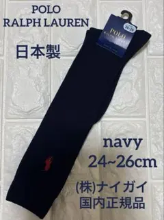 新品　ポロラルフローレン　靴下　ハイソックス　24〜26cm 人気色　ネイビー