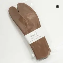 (1963)新品 単衣足袋 ストレッチ 足袋 紳士用 日本製 25~27cm