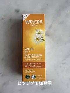 WELEDA エーデルワイス UVプロテクトミルク （日焼け止め・化粧下地）のサムネイル