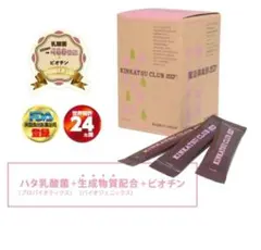 2コ　正規取扱店　腸活 免疫力アップ! ！菌活倶楽部　健康若返り美容のサムネイル