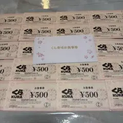 くら寿司 お食事券 10,000（500×20枚） 有効期限27年12月31日のサムネイル