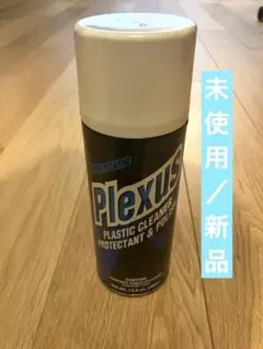 Plexus プレクサス プラスチッククリーナー 13oz - メルカリ