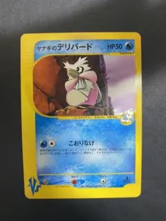 【eカード】ヤナギのラプラス ヤナギのラプラス ○ [ポケモンカード☆VS] 041/141 ポケモン