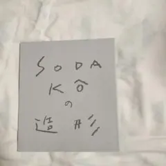 曽田耕　メッシュバッグ 2025年最新】曽田耕の人気アイテム - メルカリ