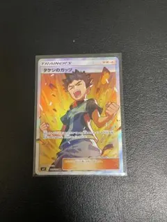 2025年最新】ポケモンカードゲーム タケシのガッツ（SR）の人気