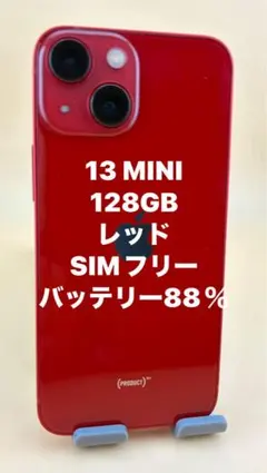 iPhone 13 mini 128GB レッド バッテリー純正品88%