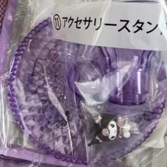 クロミ　11アクセサリースタンド　サンリオ当たりくじ