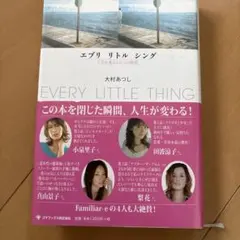 エブリリトルシング : 人生を変える6つの物語