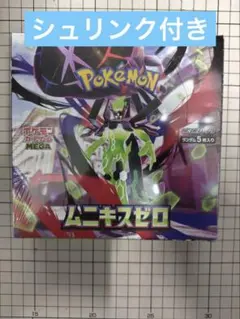 ムニキスゼロ　シュリンク付き　ポケカ