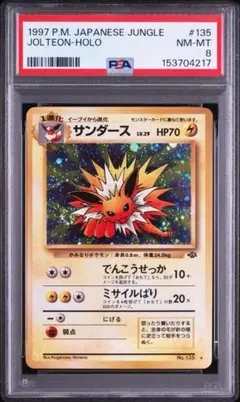 サンダース ☆ 第2弾拡張パック ポケモンジャングル 旧裏 psa7 - メルカリ