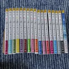【新品含む】明日、私は誰かのカノジョ1-17巻まとめ売り 明日、私は誰かのカノジョ 1-17巻セット - メルカリ