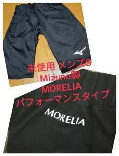 未使用 ミズノ MORELIAパンツ 検）アディダス ナイキ アシックス プーマのサムネイル